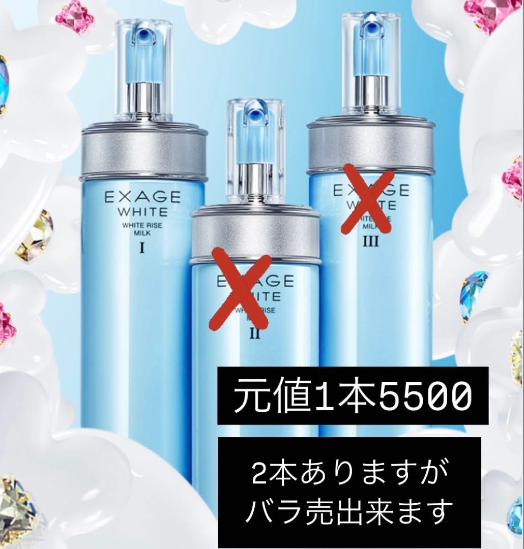 EXAGE WHITE 200g１番ALBION