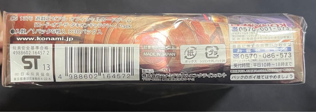 遊戯王　ロードオブザタキオンギャラクシー　未開封　BOX