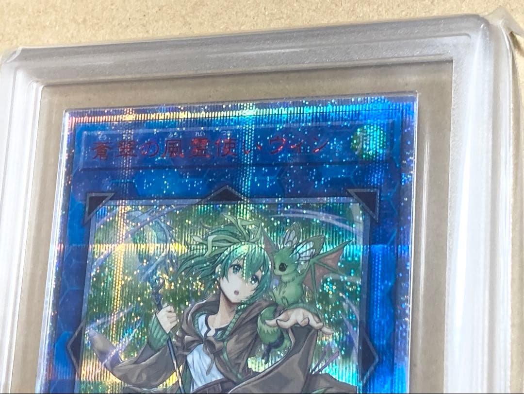 最終値下 最安 蒼翠の風霊使いウィン20th ars10 (psa10相当)