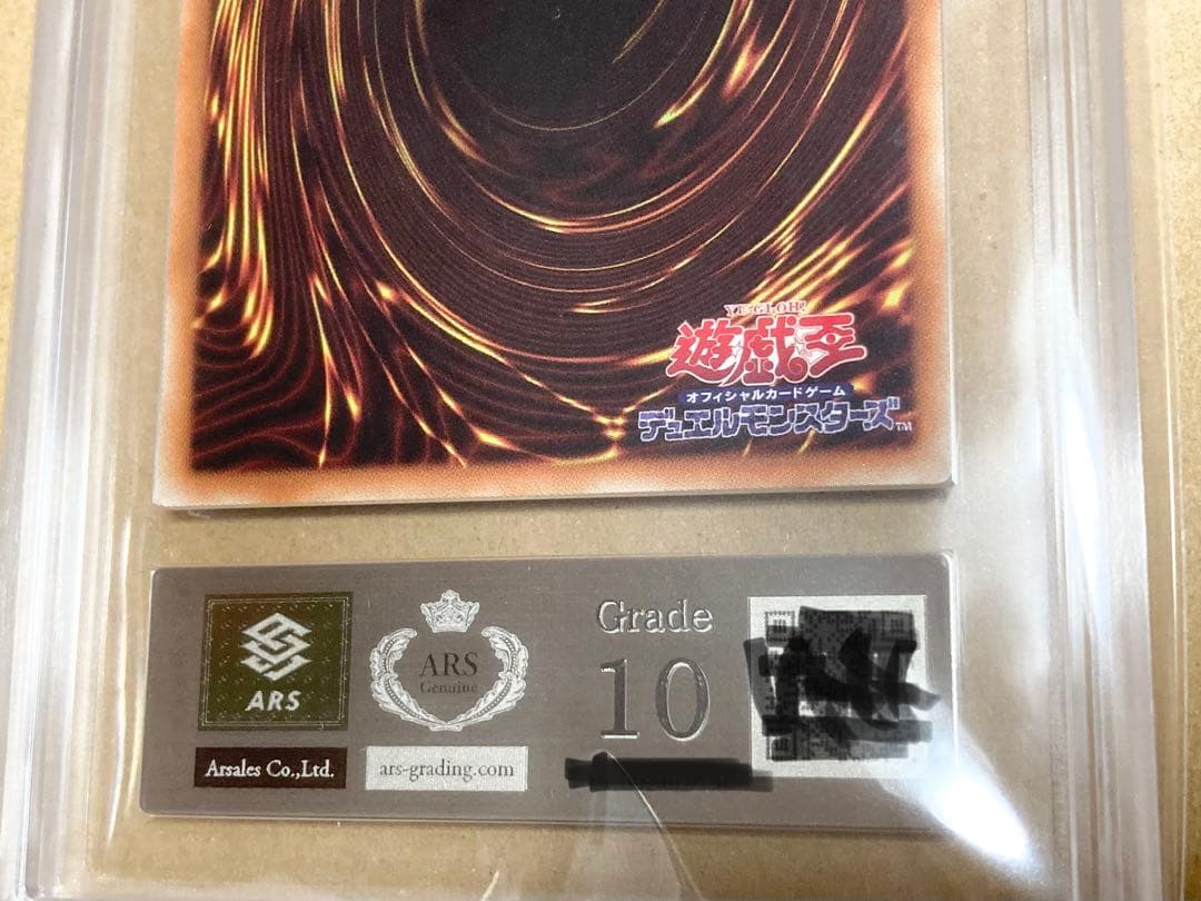 最終値下 最安 蒼翠の風霊使いウィン20th ars10 (psa10相当)