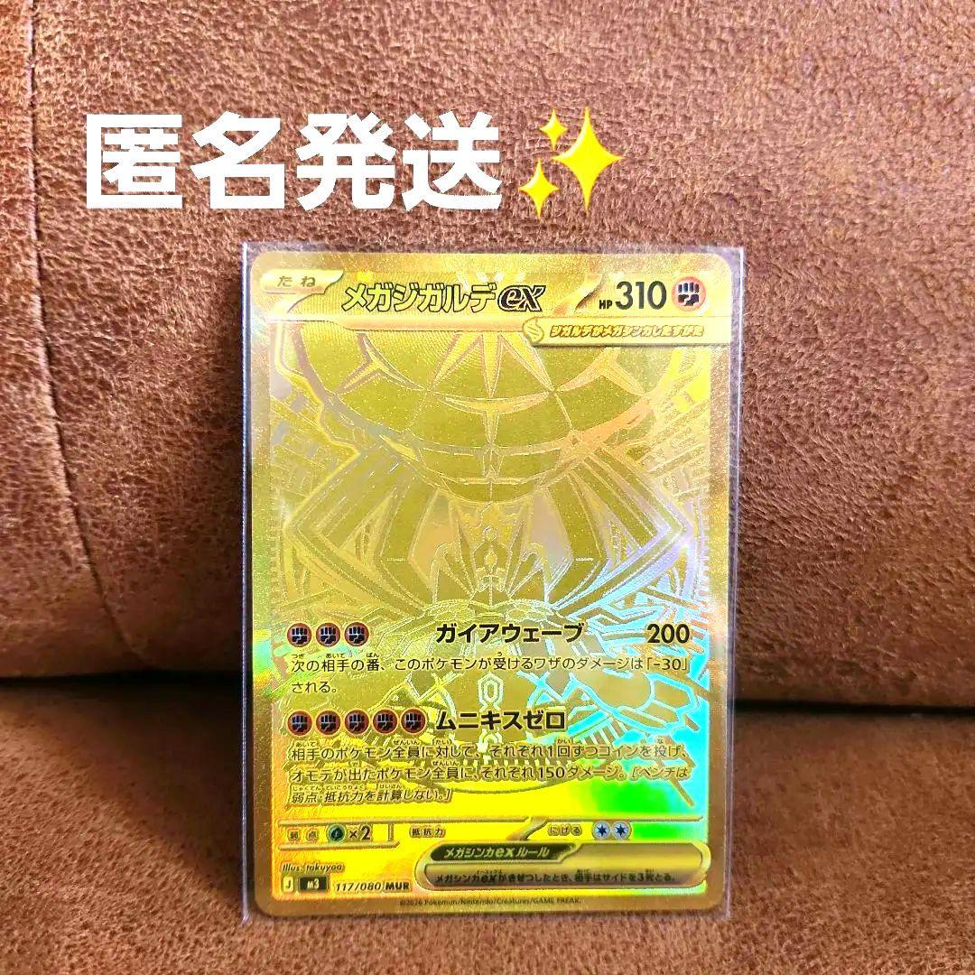 ムニキスゼロ メガジガルデex mur ポケモンカード