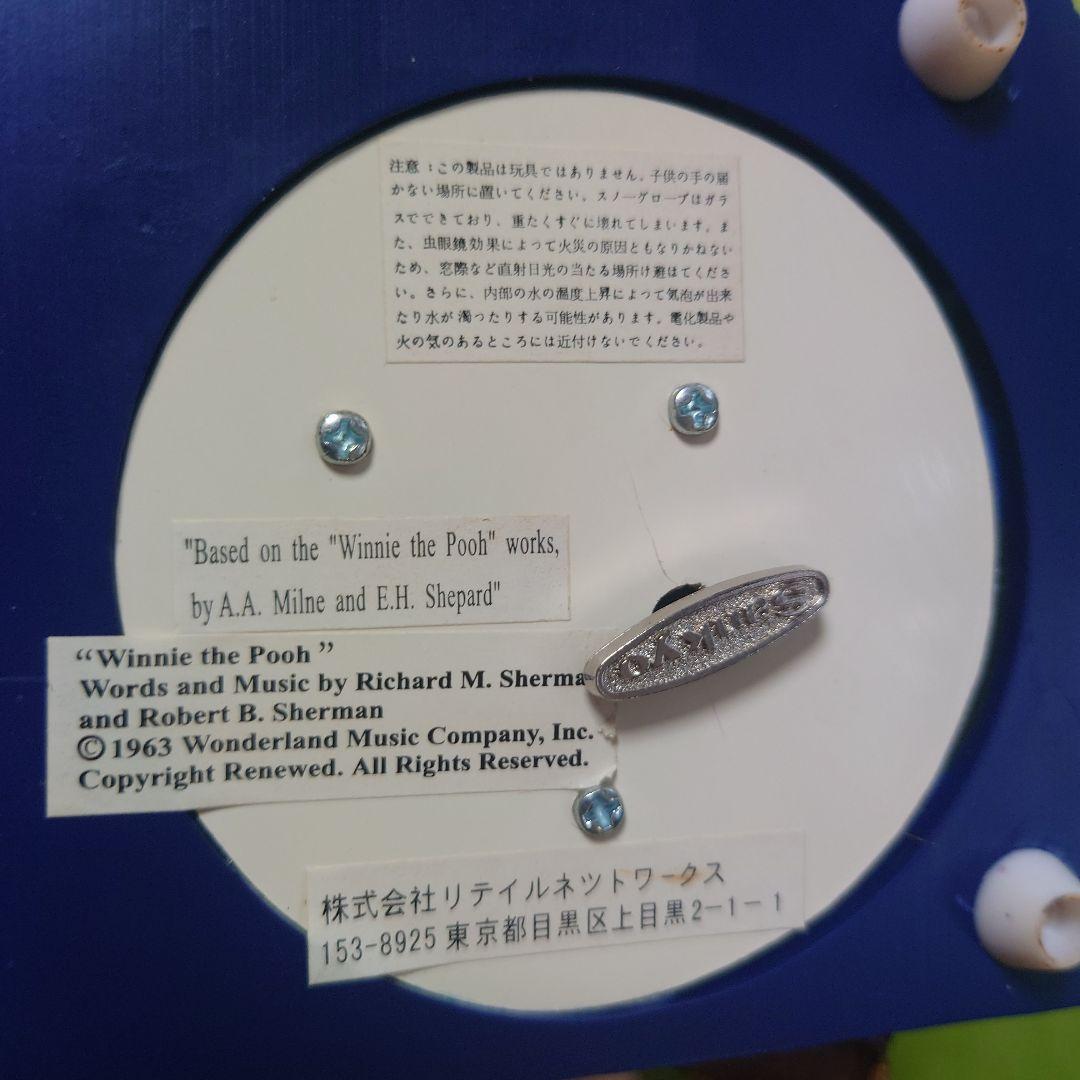 スノードーム　ディズニー　プーさん　オルゴール付き　回転　イーヨー　ティガー