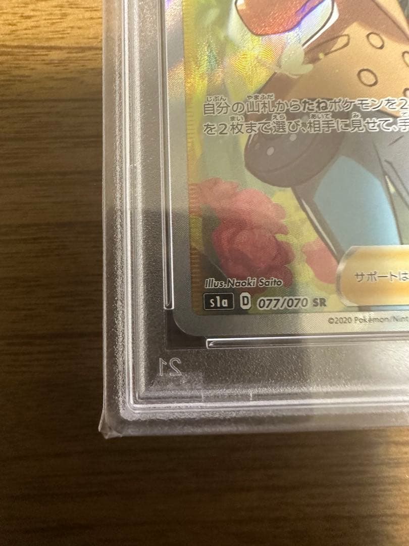 【 PSA10】ポケモンカード　ソニア FA #077