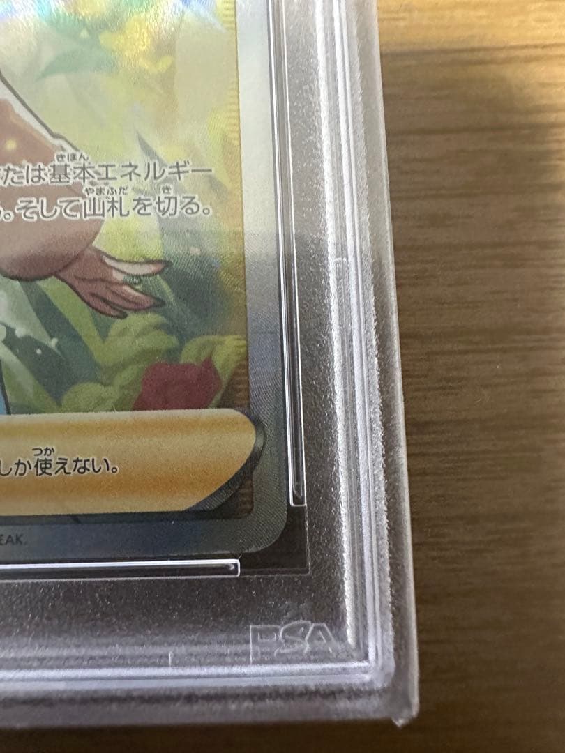 【 PSA10】ポケモンカード　ソニア FA #077