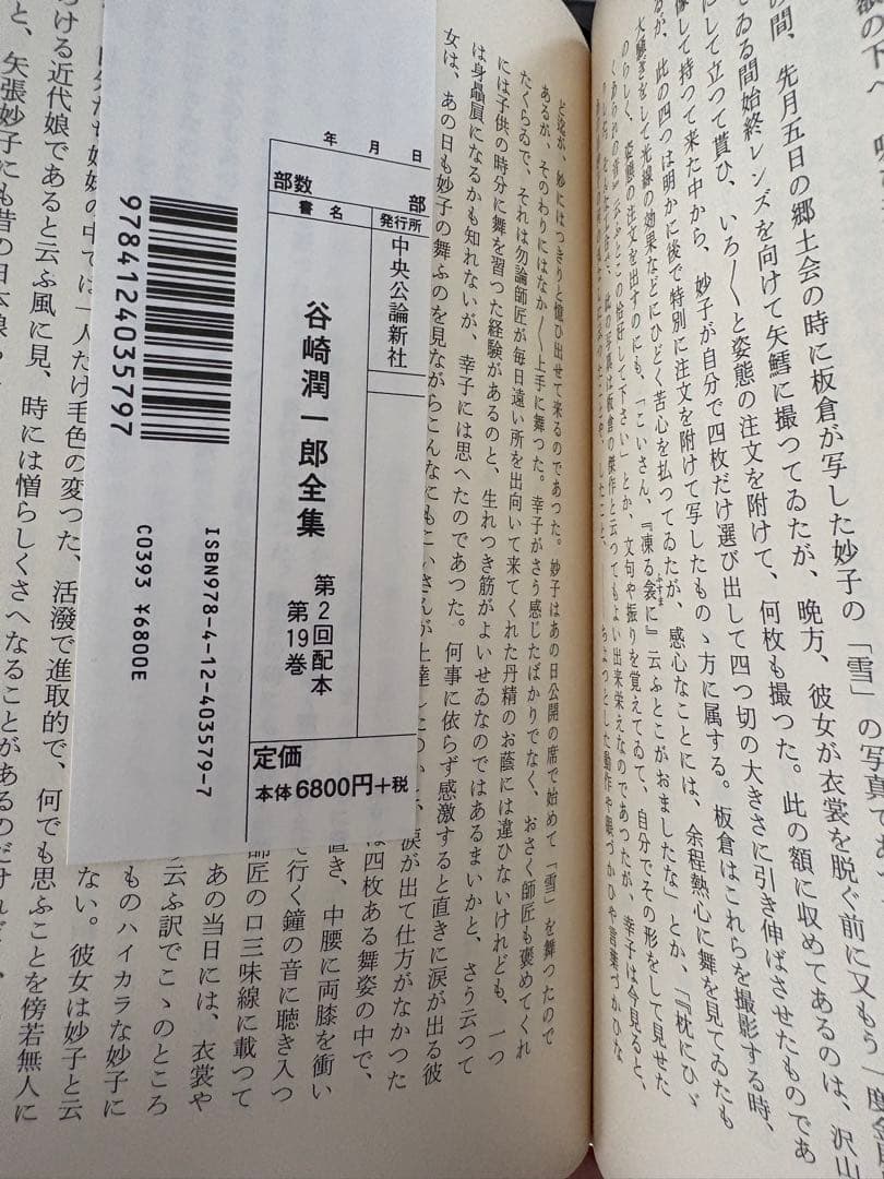 し*や様 まとめ売り谷崎潤一郎全集 第1巻・第2巻・第11巻・第19巻・第20巻
