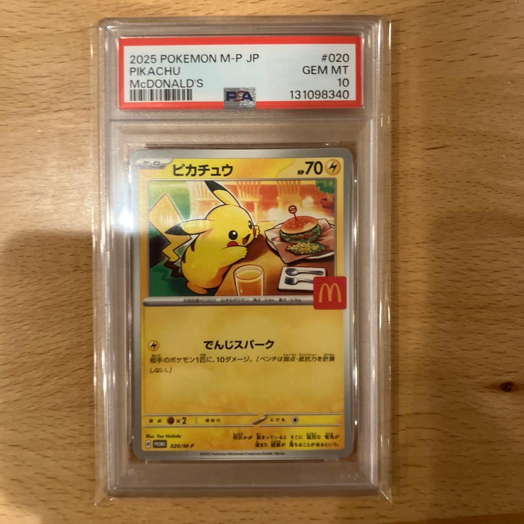 2023 ピカチュウ マクドナルド プロモ　GEM MT PSA10⑥
