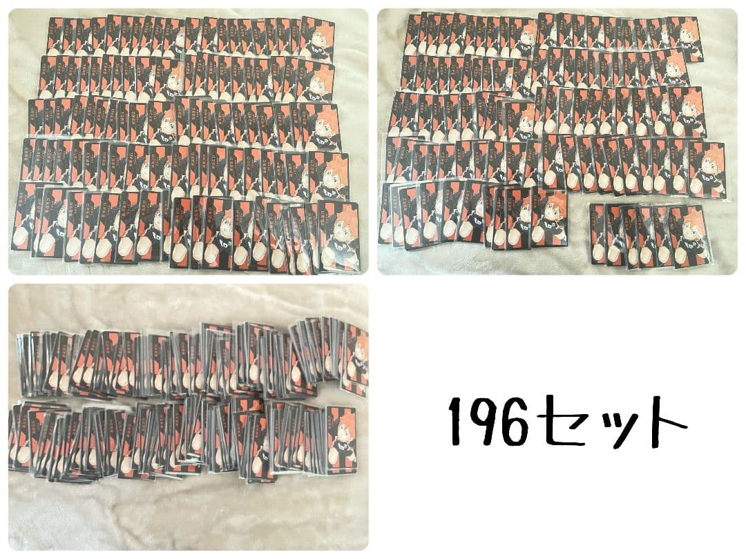 日向翔陽 ボドゲ 196セット