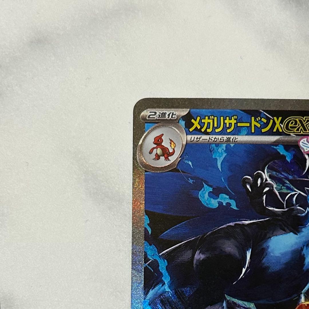 メガリザードンex sar インフェルノx