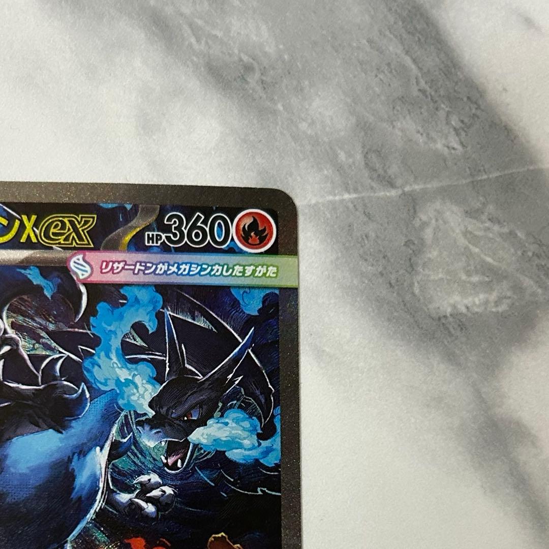 メガリザードンex sar インフェルノx