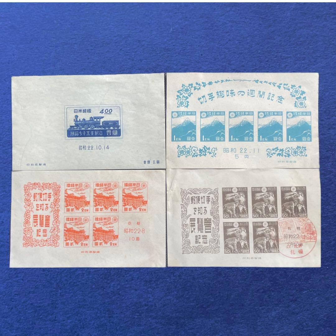 希少！【1947年（昭和22年）銭単位切手小型シート6種】