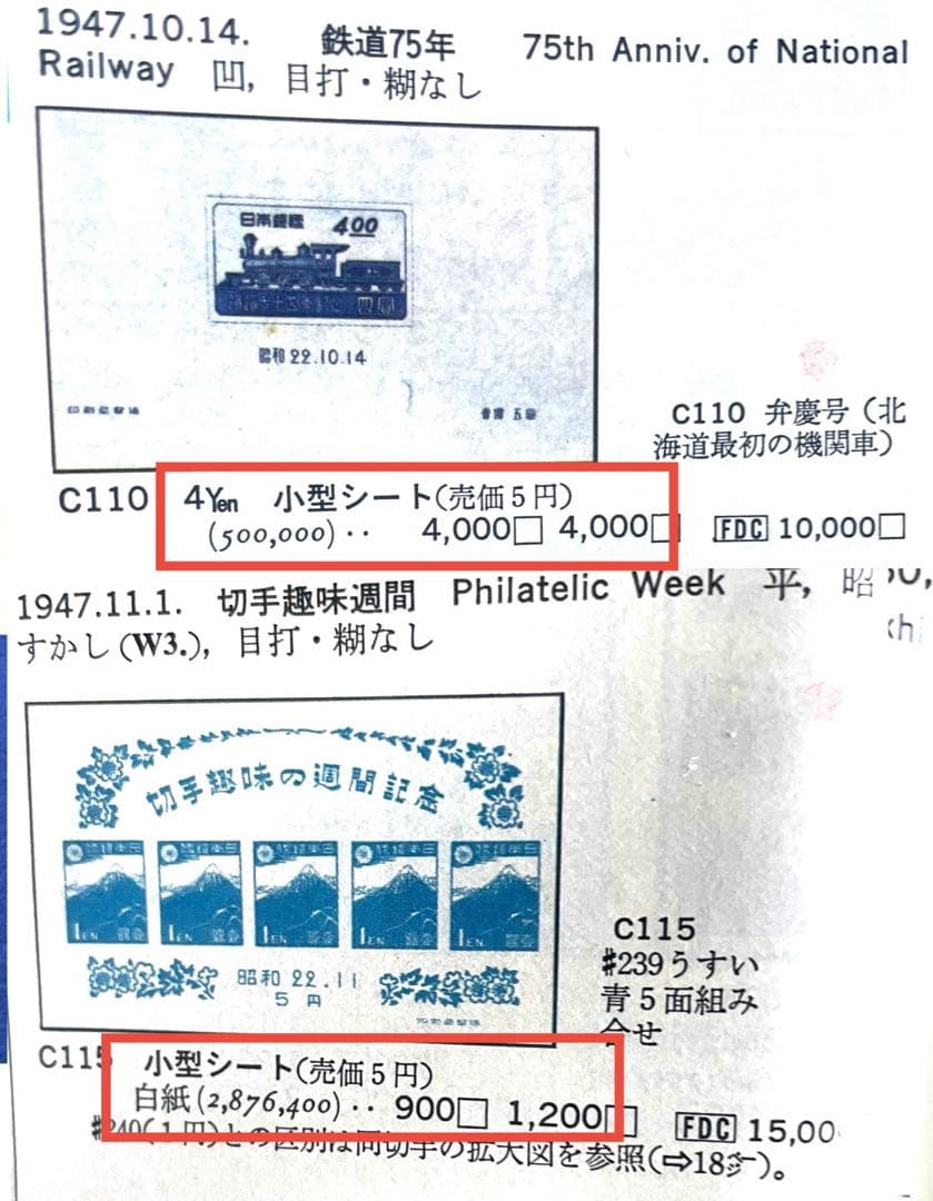 希少！【1947年（昭和22年）銭単位切手小型シート6種】