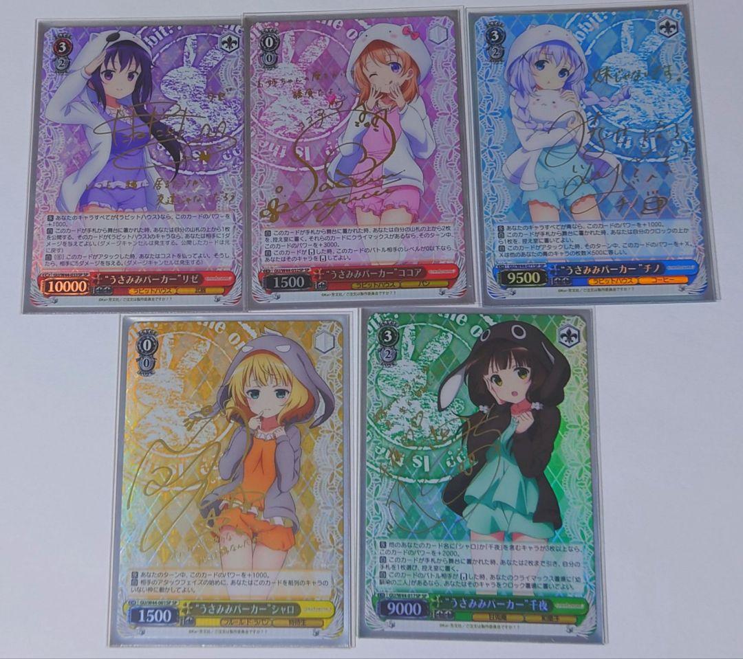 ヴァイス ごちうさ SP サイン 5点セット