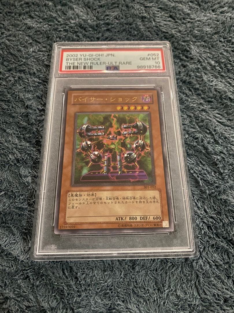 【期間限定】［PSA10］バイサー・ショック/アルティメットレア/遊戯王