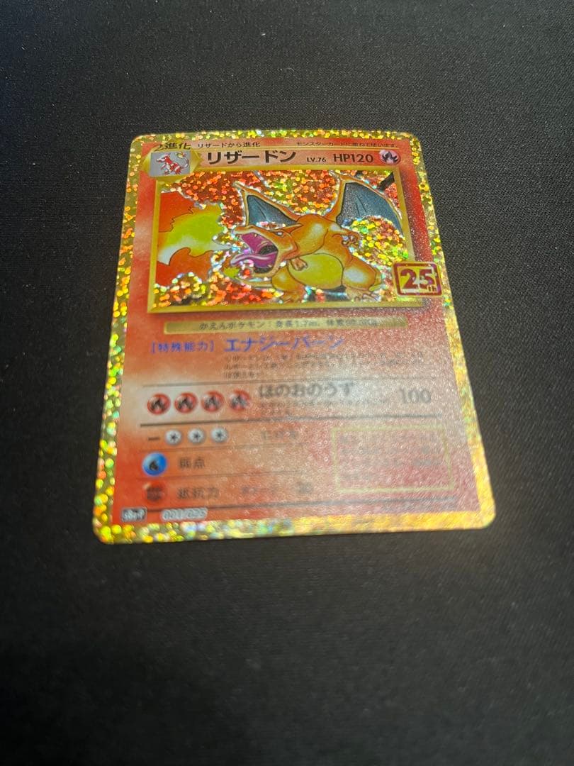 【奎哉　※プロフ必読 】リザードン 25th、ゲッコウガセット