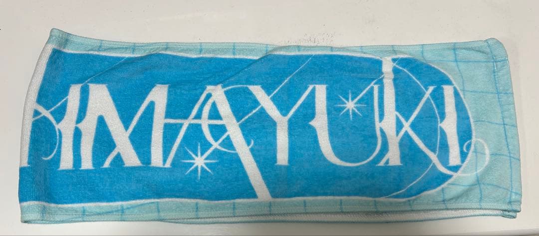 中島由貴ペンライト＆タオル