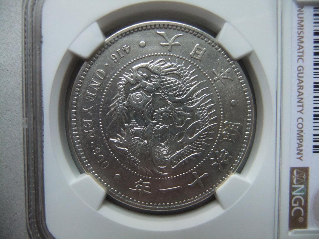 明治11年新1円（一圓）銀貨＜特年＞　＊NGC認証品　円銀貿易銀古銭貨幣硬貨大正