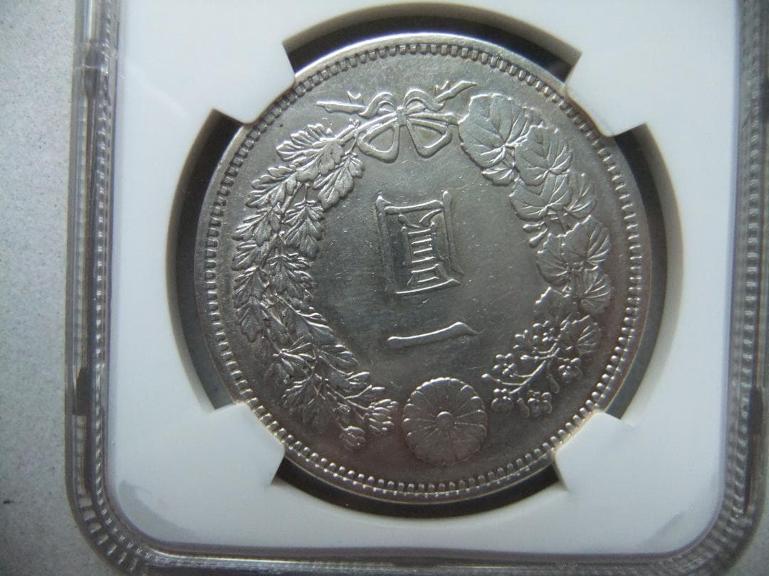 明治11年新1円（一圓）銀貨＜特年＞　＊NGC認証品　円銀貿易銀古銭貨幣硬貨大正