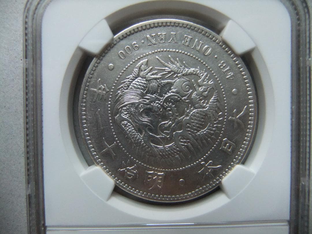 明治11年新1円（一圓）銀貨＜特年＞　＊NGC認証品　円銀貿易銀古銭貨幣硬貨大正