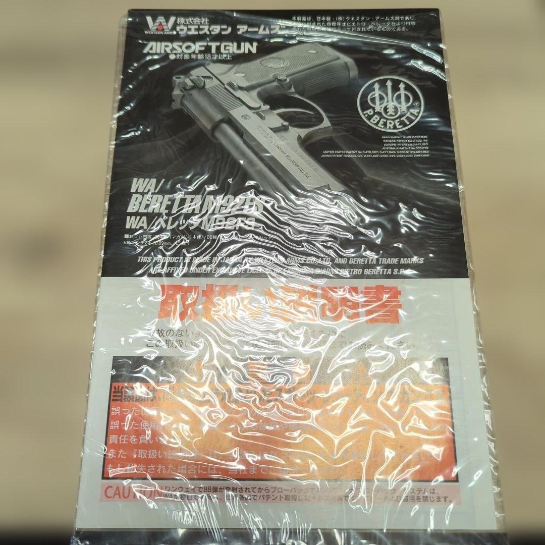 ウエスタンアームズ M92FS ダイハードタイプ バトルダメージ