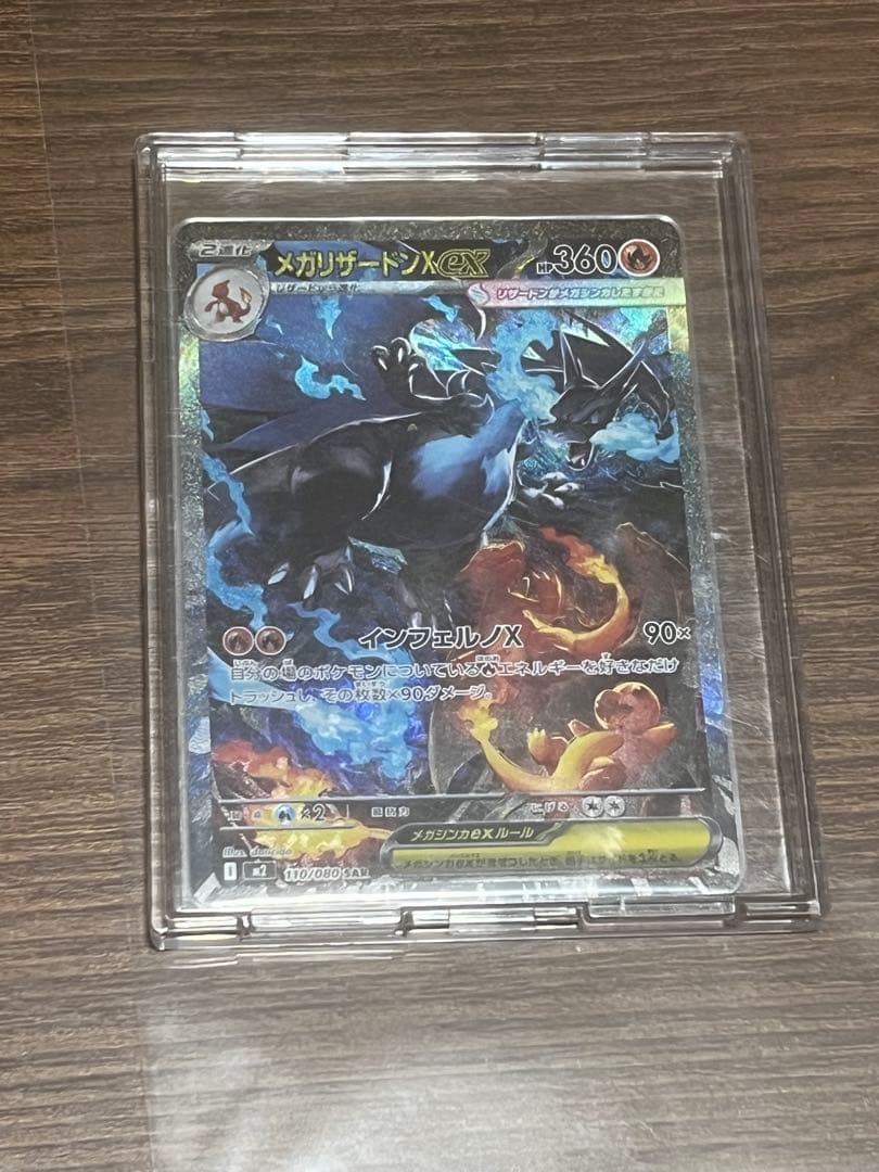 メガリザードンex sar インフェルノX