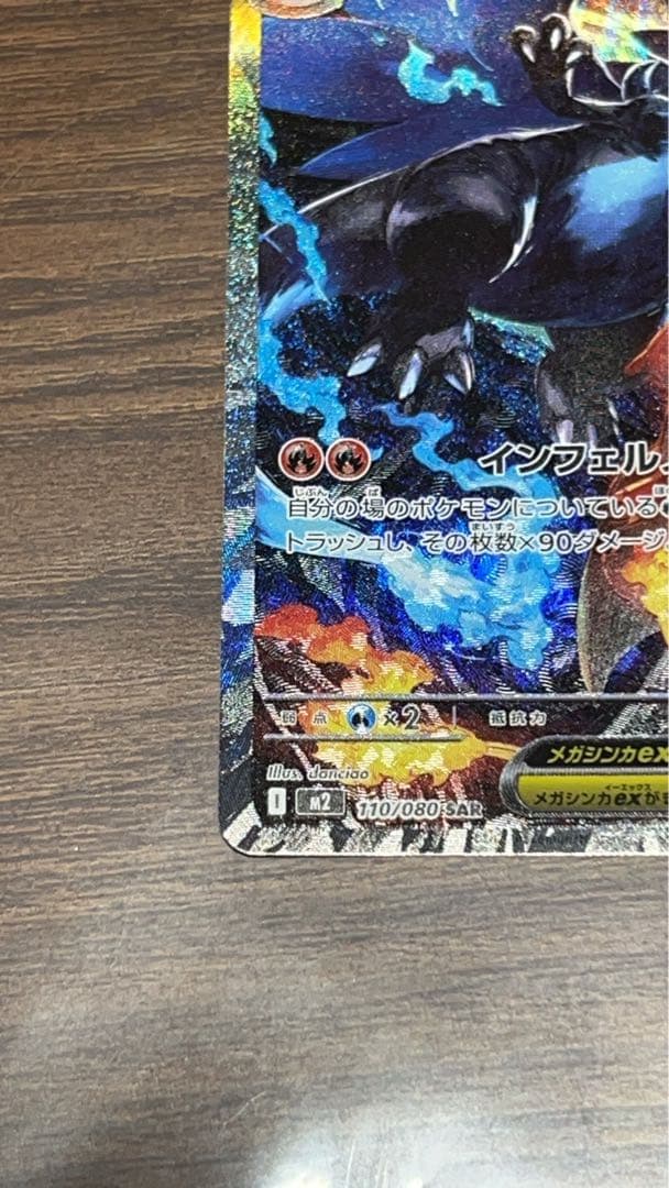 メガリザードンex sar インフェルノX