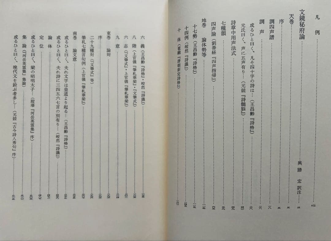 【John様用】弘法大師 空海全集 全６冊