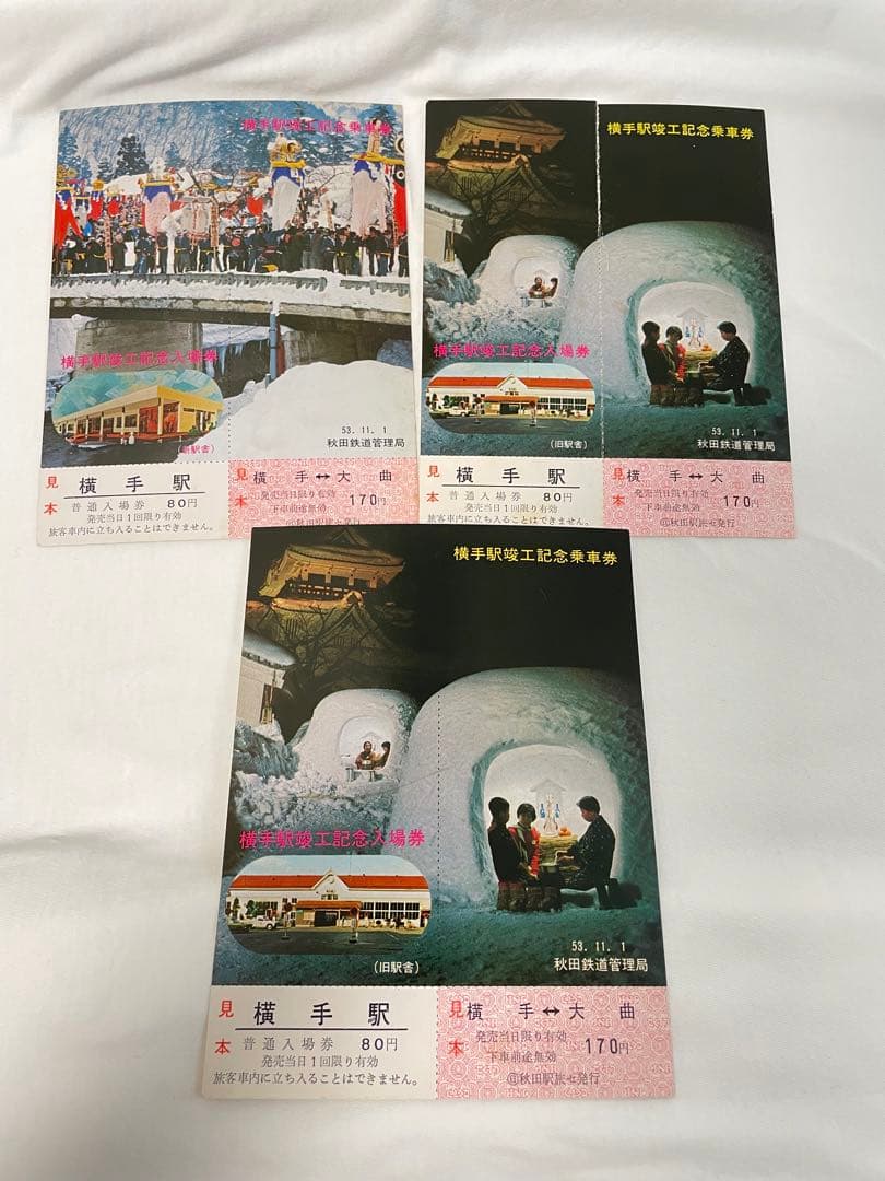 【未使用保管品】昭和50年代急行券　国鉄バス　記念切符　乗車券まとめ売り　見本