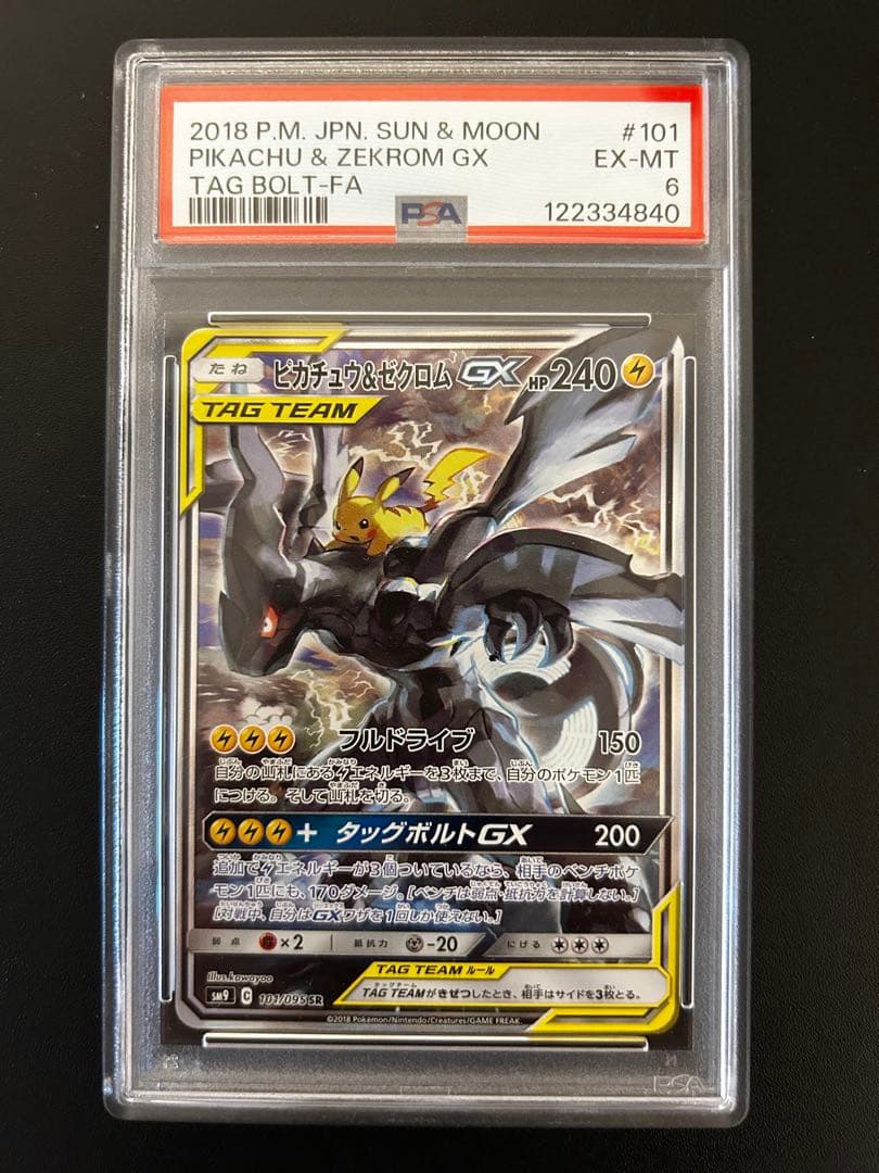 【アロちゃん】ポケモンカード PSA6 ピカチュウ＆ゼクロムＧＸ SM9