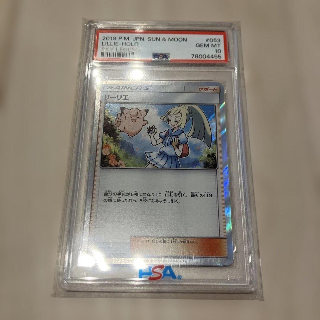 リーリエ TR[SM10b 053/054]「コレクション ムーン」