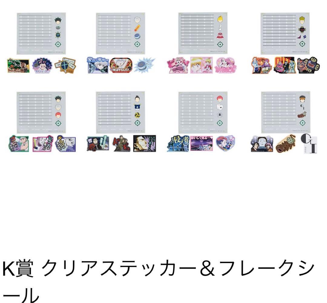 一番くじハンターハンター　フルコンプ