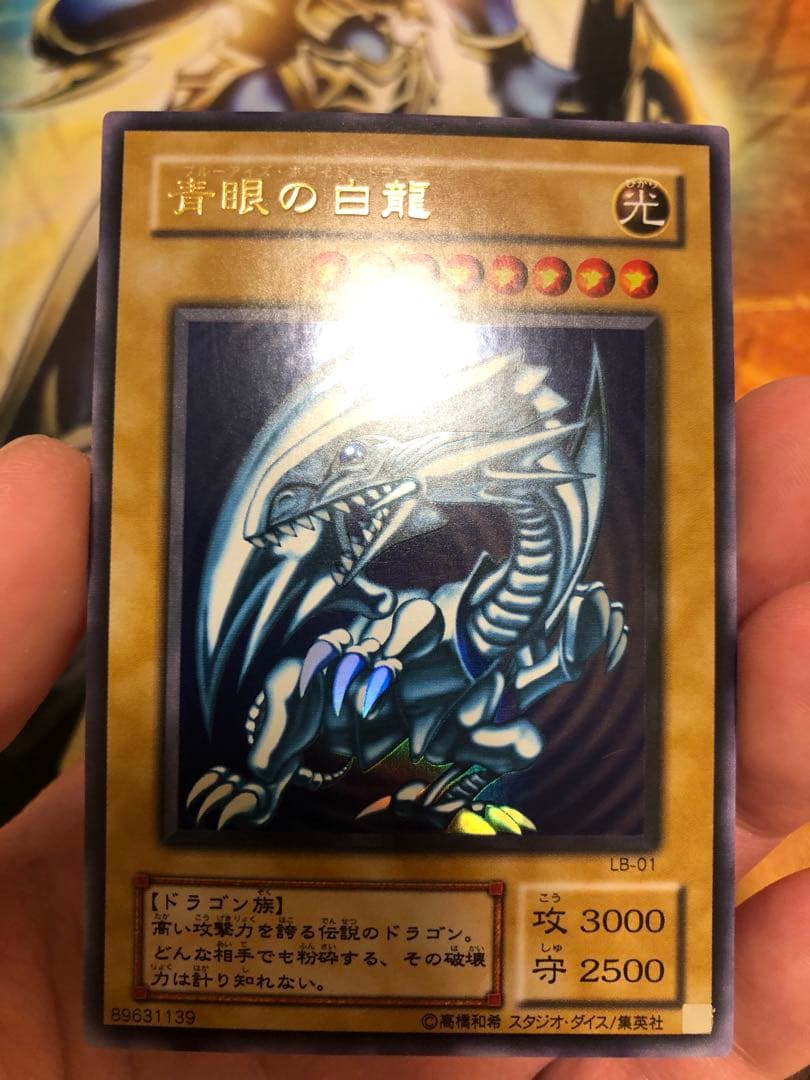 青眼の白龍　2期ウルトラレア　LB-01
