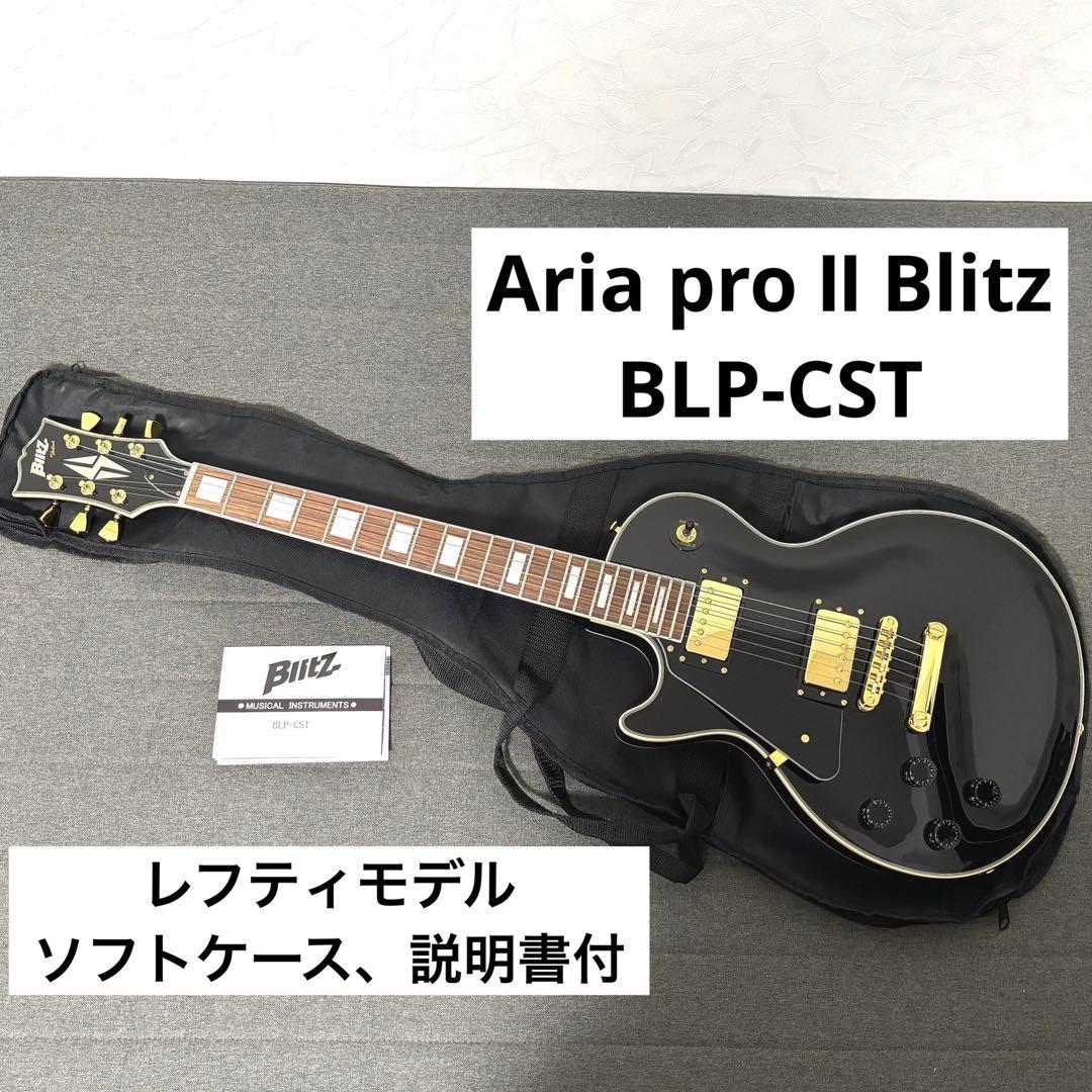 【美品・レフティモデル】Blitz BLP-CST レスポールカスタム