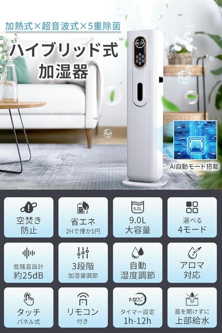 加湿器 大容量 9L 加熱式 超音波式 5重除菌浄化 マイナスイオン 空気清浄