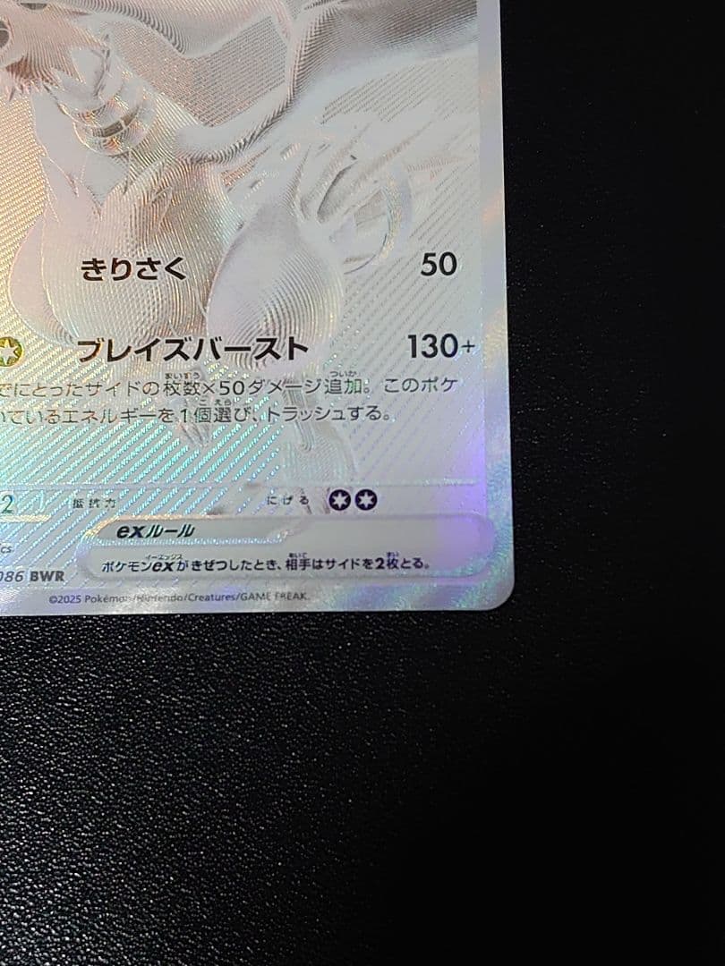 レシラムex BWR ホワイトフレア