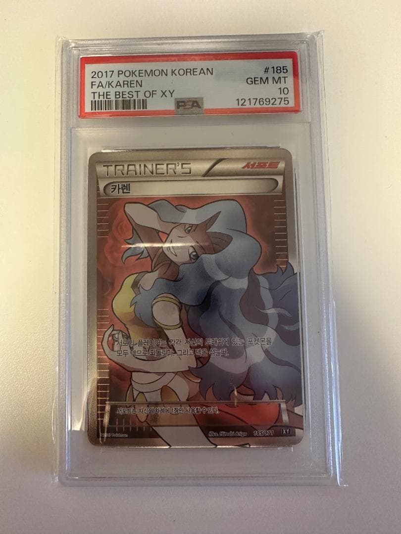 韓国PSA10カリン