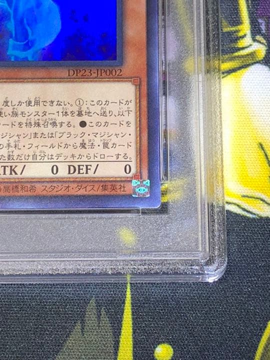 マジシャンズソウルズ　PSA10  5つ目　座標良好　デュエリストパックver