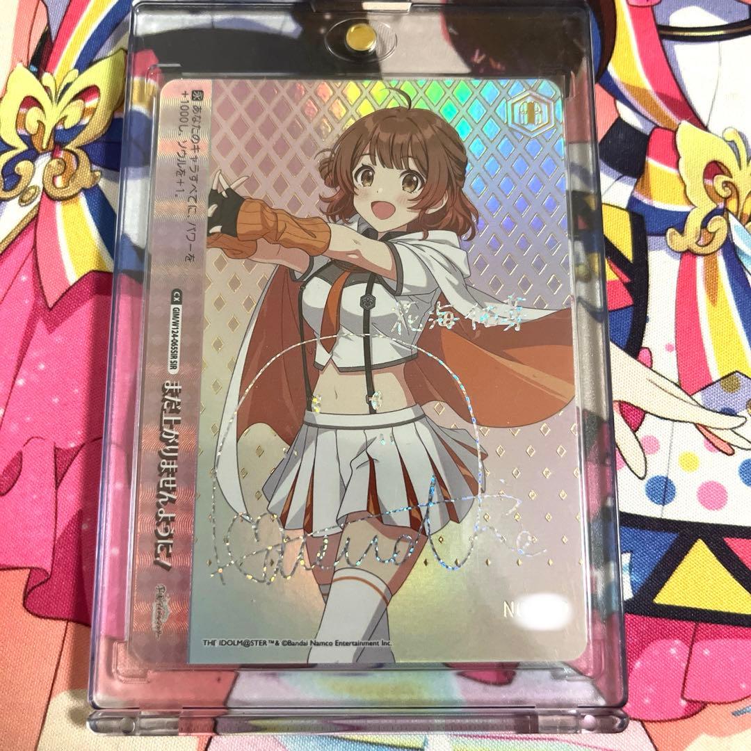 しっきー 花海佑芽　まだ上がりませんように！ SIR シリアルレア