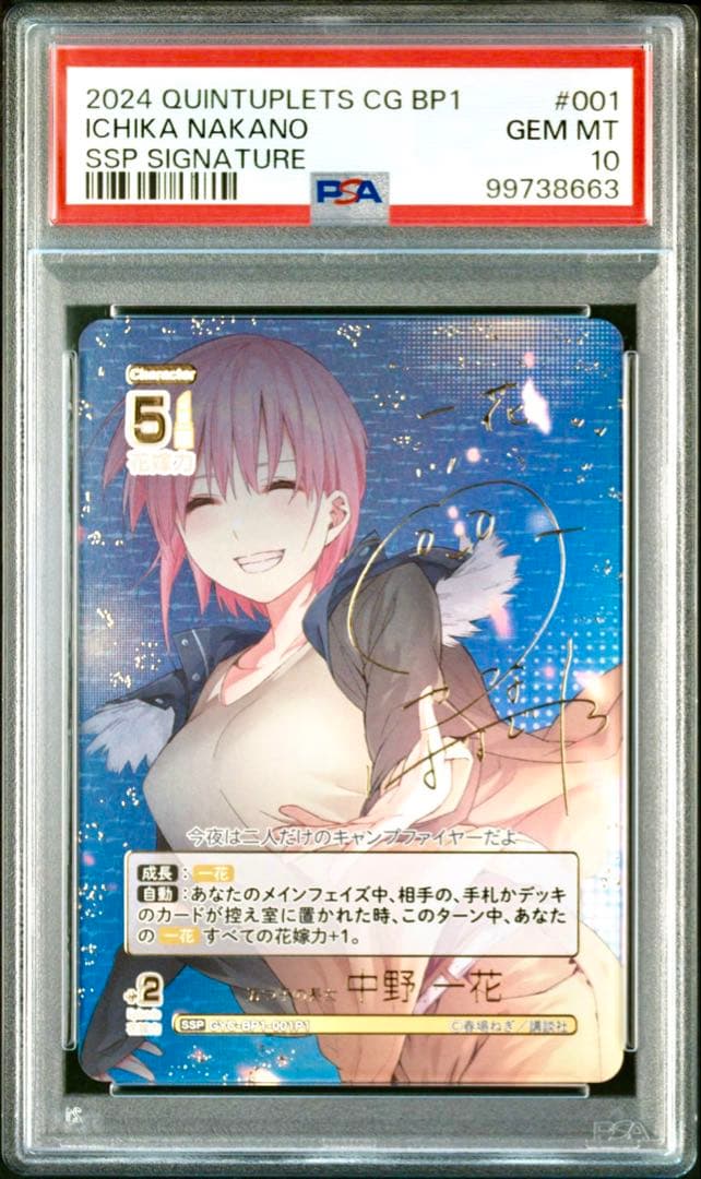 PSA10 サイン 五等分の花嫁 カードゲーム 五つ子の長女 中野一花 SSP