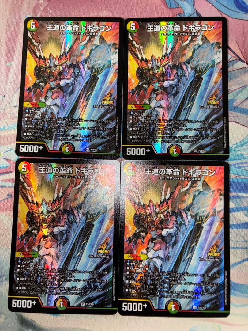 ローダー　デュエマ 王道の革命　ドギラゴン　プロモ　4枚