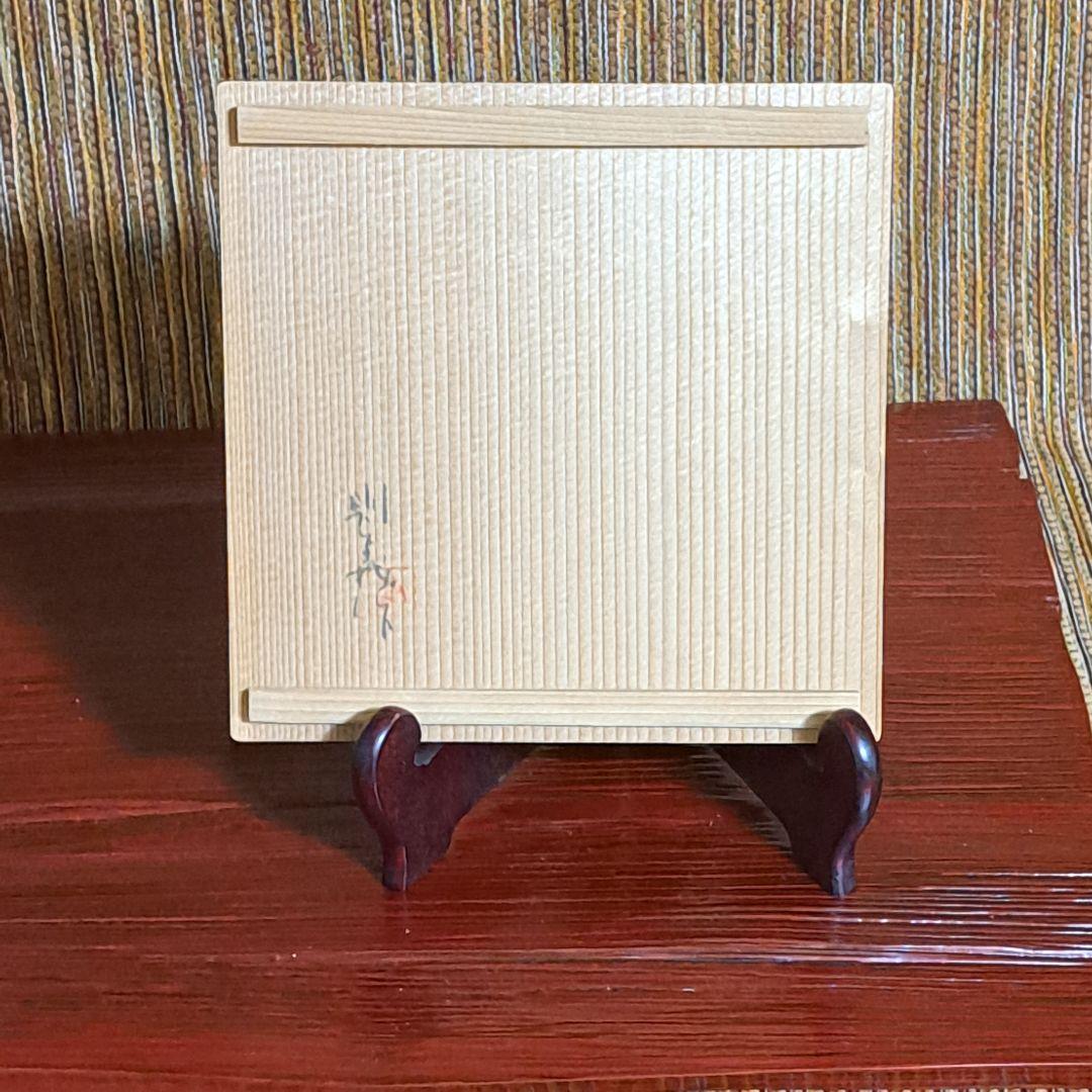 伝統工芸会の安藤則義の張抜き八角銘々皿