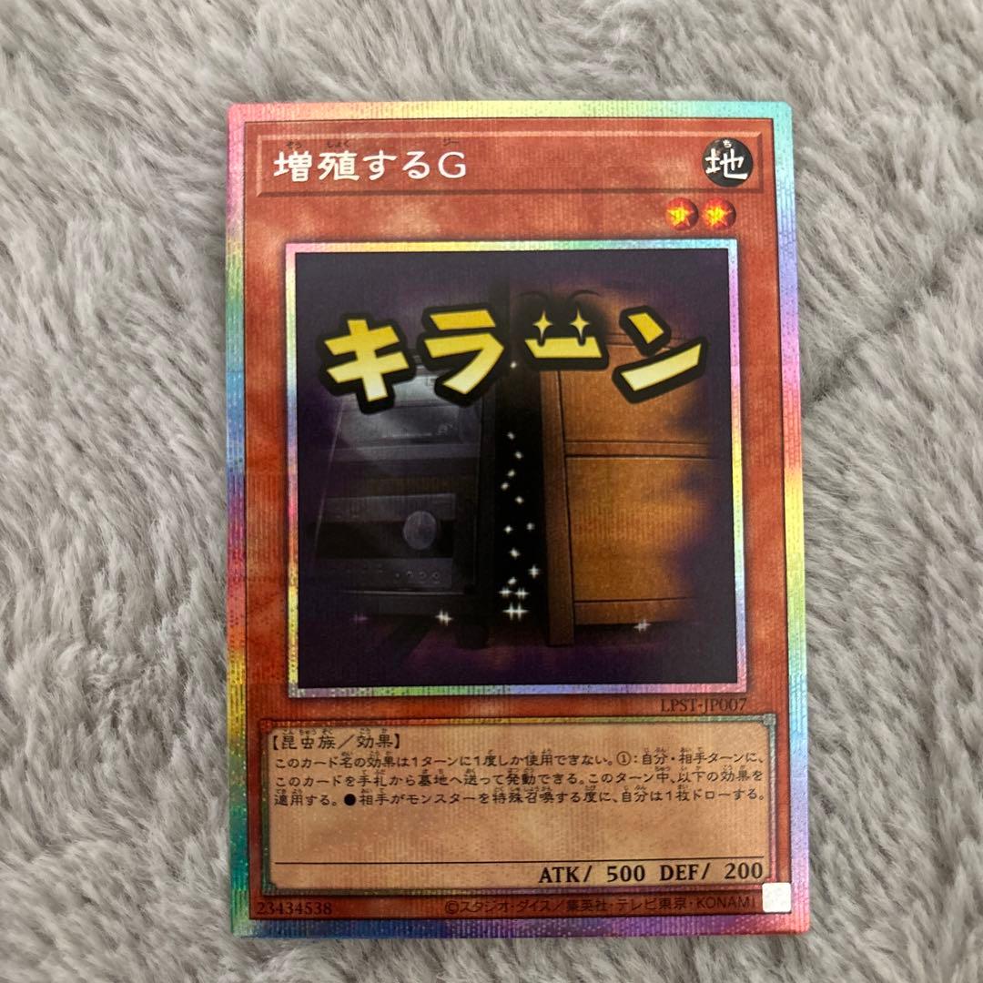 遊戯王　スタンプ　増殖するG プリズマ　①