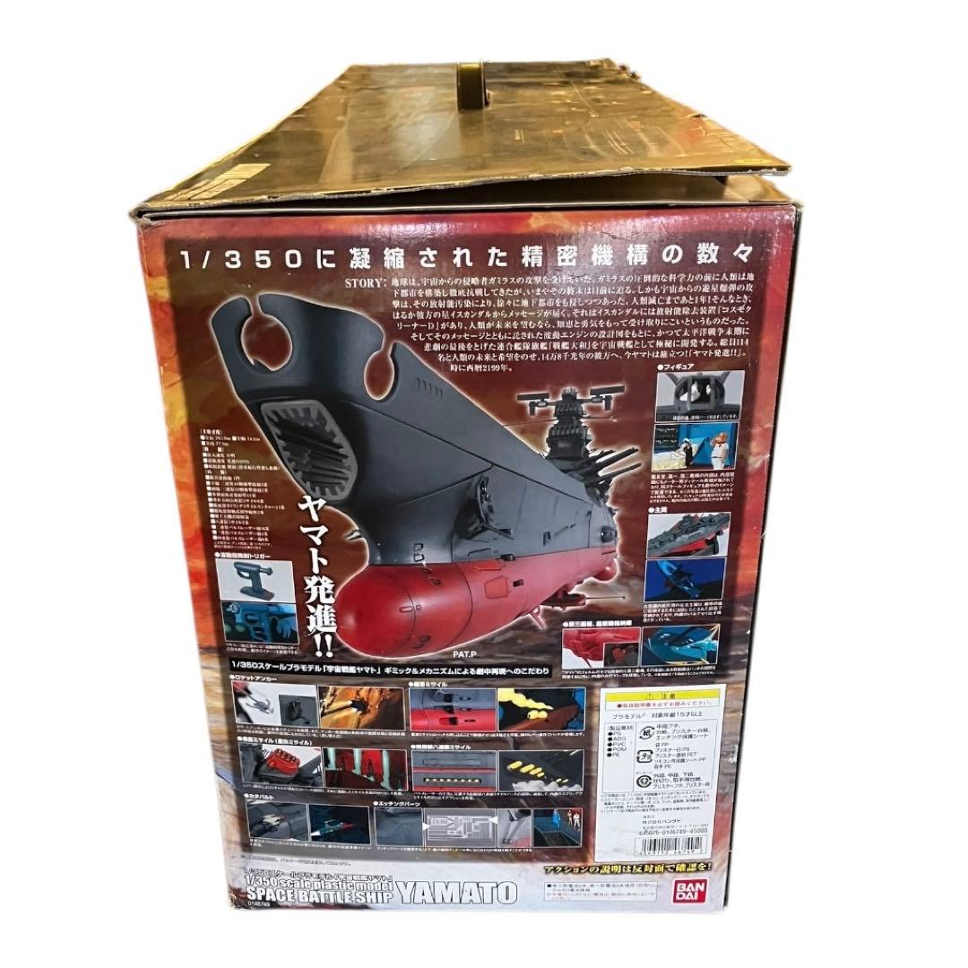 宇宙戦艦ヤマト 1/350 スケールモデル BANDAI