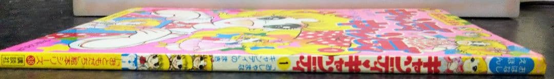N*a様 おはなし絵本 キャンディ・キャンディ 1