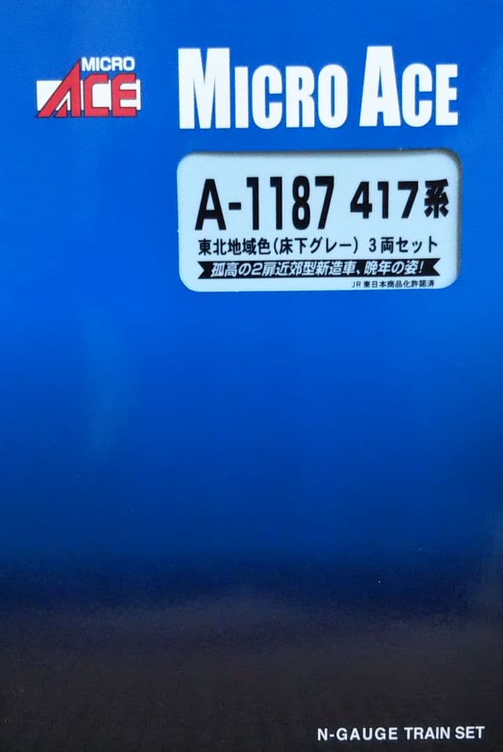 MICRO ACE【A1187】417系東北地域色(床下グレー)3両セット