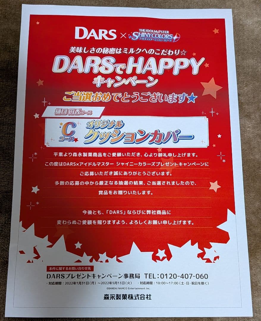 樋口円香　DARSコラボ C賞 クッションカバー　シャニマス