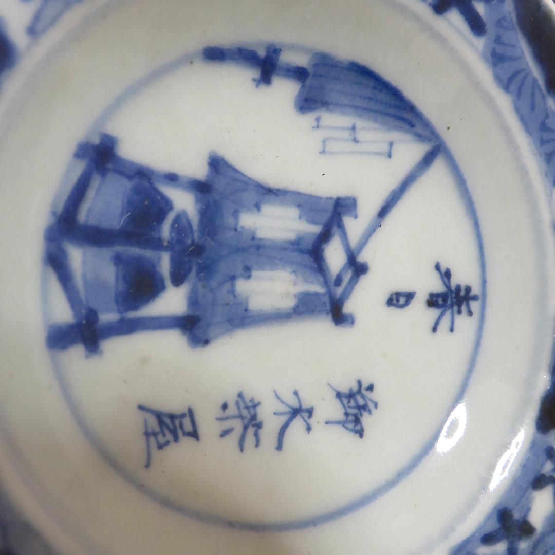 小皿 5枚 染付 変わり柄 慶雲年製 春日 御水茶屋 窯傷 欠け