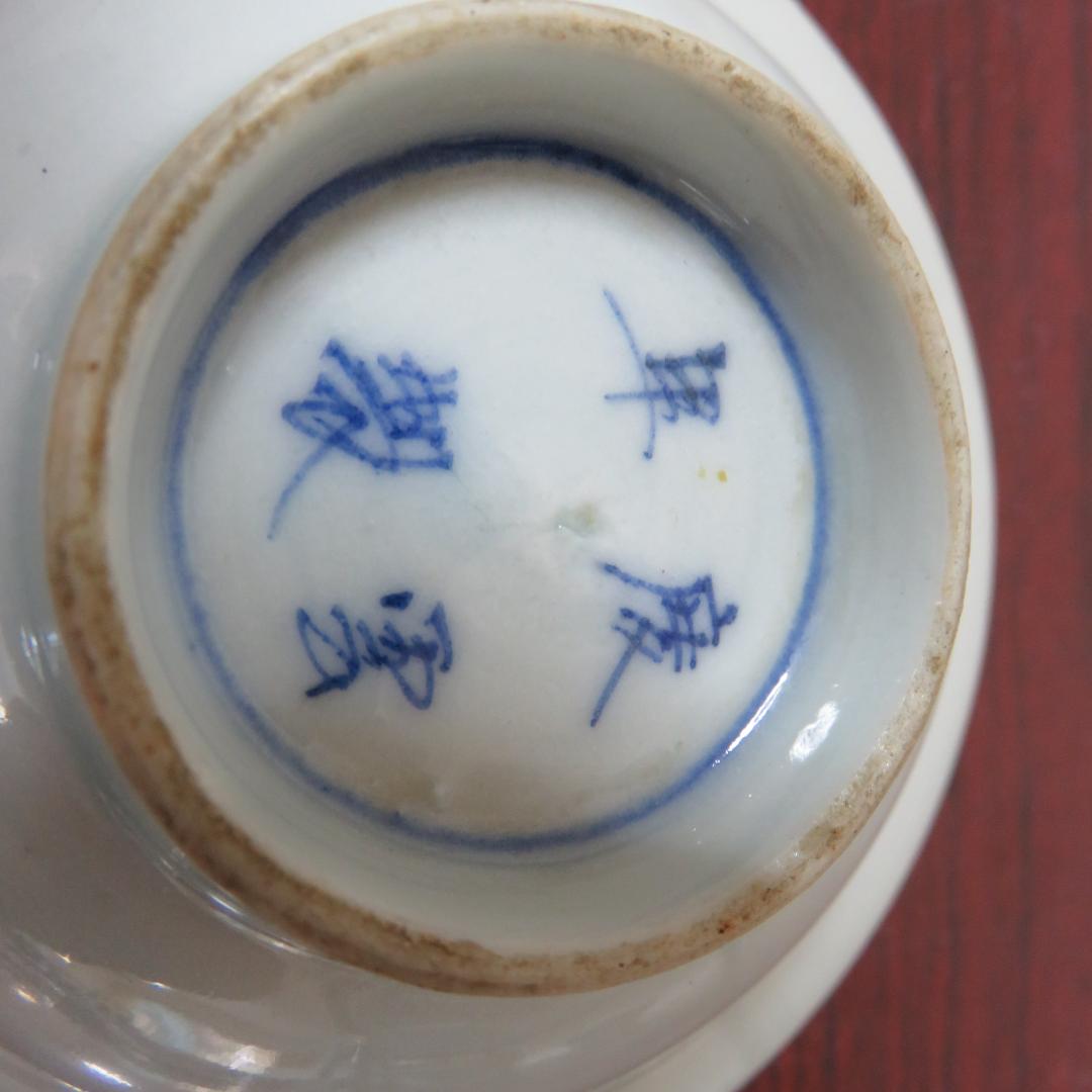 小皿 5枚 染付 変わり柄 慶雲年製 春日 御水茶屋 窯傷 欠け