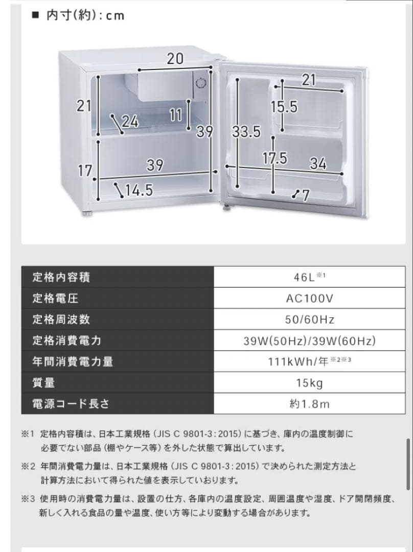 アイリスオーヤマコンパクト冷蔵庫 46L 【2024年末購入、ほぼ未使用】