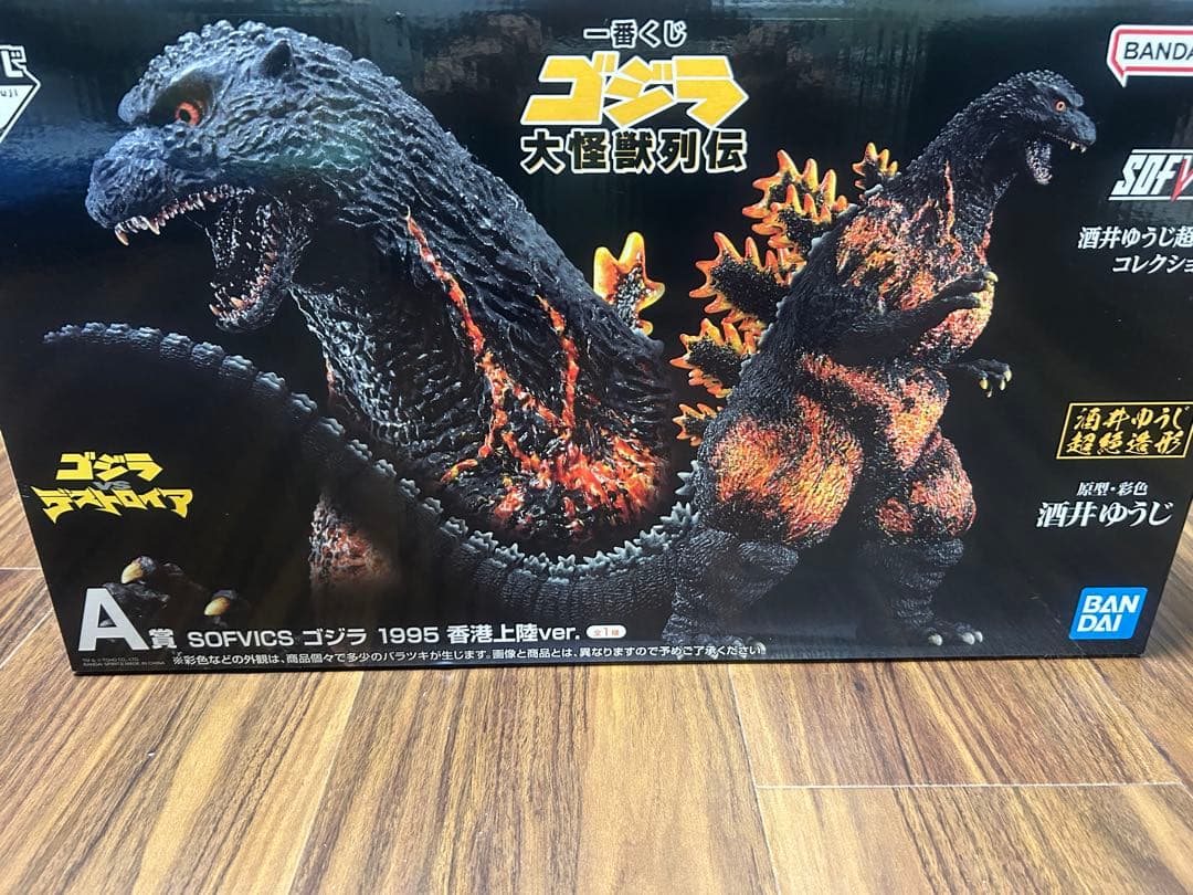 一番くじ バンダイ ゴジラ 1995 香港上陸