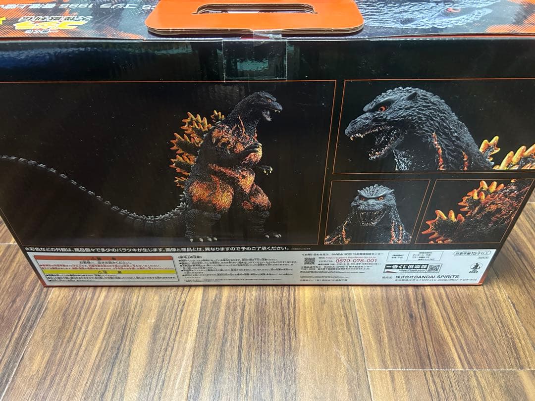 一番くじ バンダイ ゴジラ 1995 香港上陸